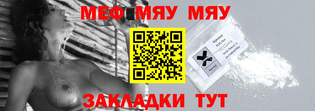 Меф мяу мяу  Киров