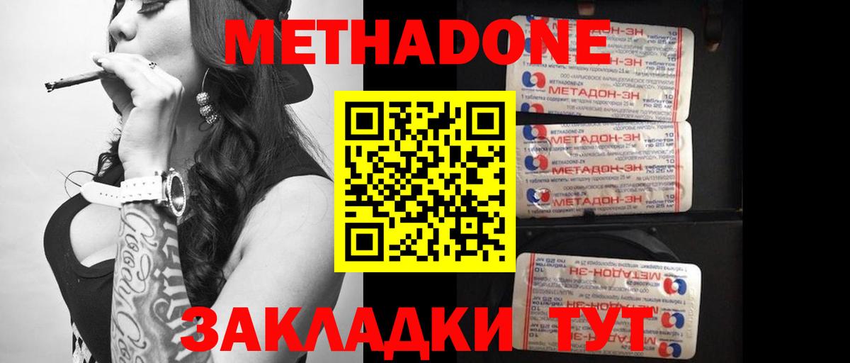 Метадон кристалл Киров
